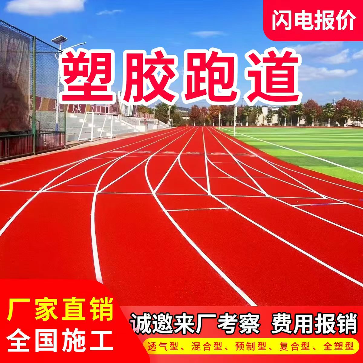 怀化市铸铁井盖透气型塑胶跑道 - 一站式服务