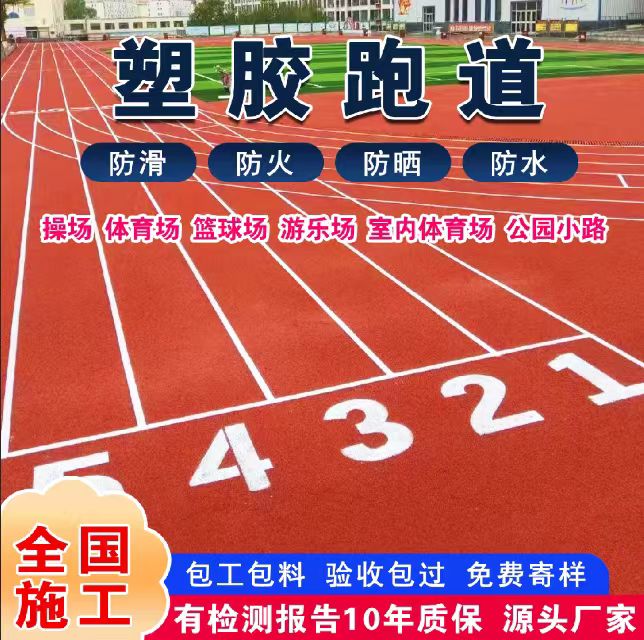 怀化市井盖塑胶跑道 - 厂家