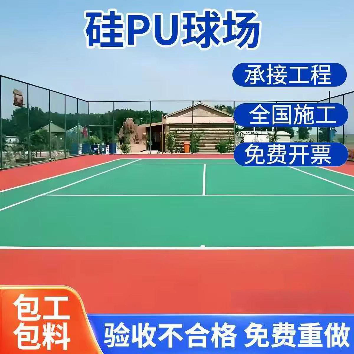 怀化市铸铁沟盖板球场硅PU - 价格