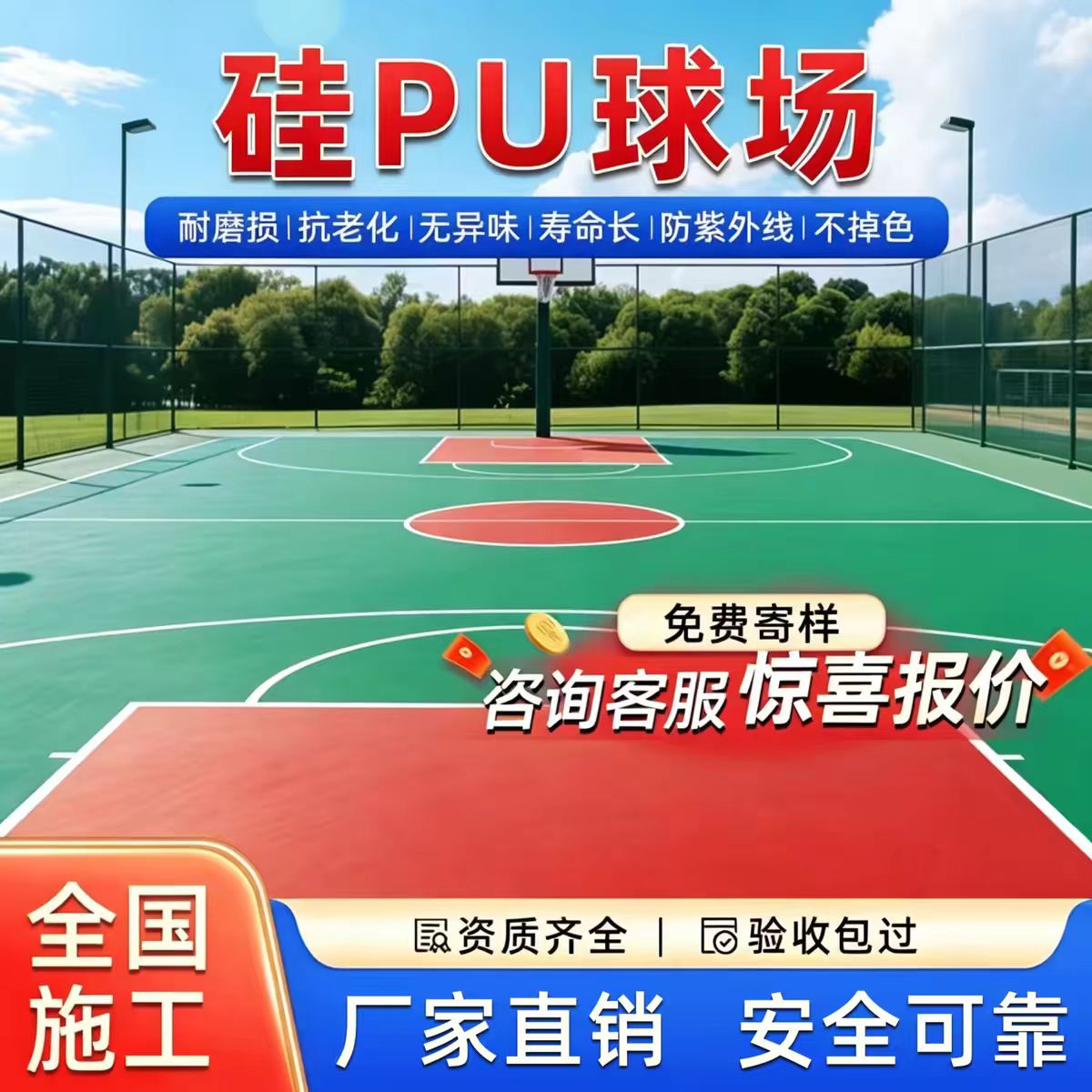 怀化市井盖硅PU篮球场 - 一站式服务